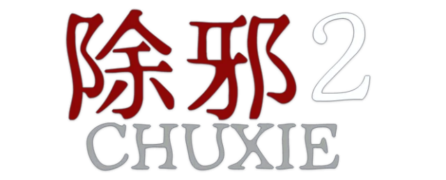 CHUXIE2