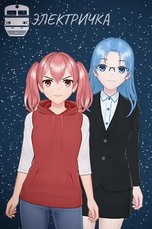 Электричка (kinetic novel)