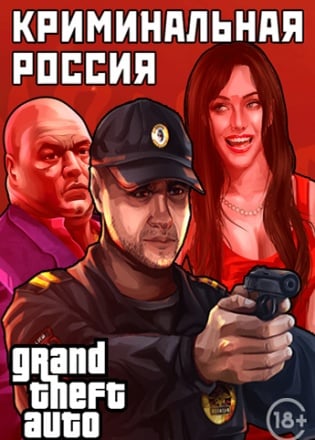 Grand Theft Auto: San Andreas — Криминальная Россия MP / GTA Amazing Russia