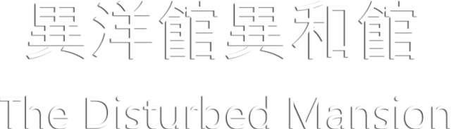 The Disturbed Mansion