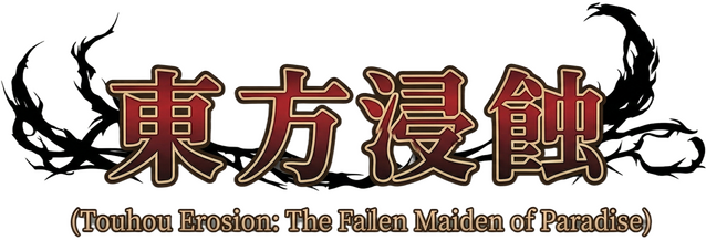 Touhou Erosion ~ The Fallen Shrine Maiden of Paradise