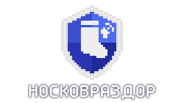 Носковраздор / Noskovrazdor