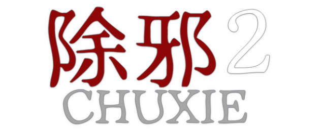 CHUXIE2