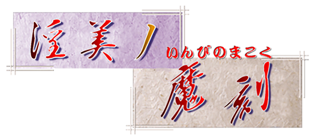Makoku — The Seductive Twilight Squadron