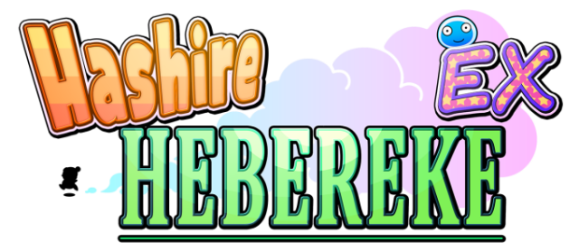 Hashire HEBEREKE: EX