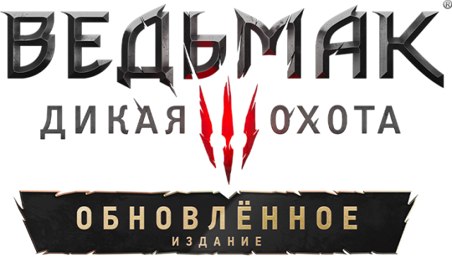 The Witcher 3: Wild Hunt — Remastered / Ведьмак 3: Дикая Охота — Обновлённое издание