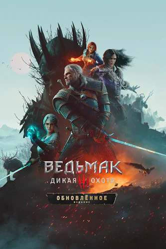 The Witcher 3: Wild Hunt — Remastered / Ведьмак 3: Дикая Охота — Обновлённое издание