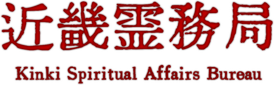 Kinki Spiritual Affairs Bureau