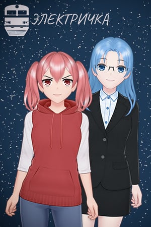 Электричка (kinetic novel)