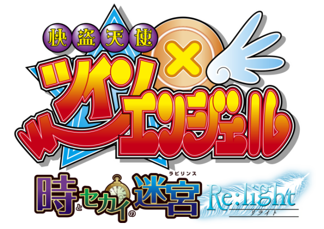 Phantom Thief Angels: Twin Angel — Labyrinth of Time and World — Re:light