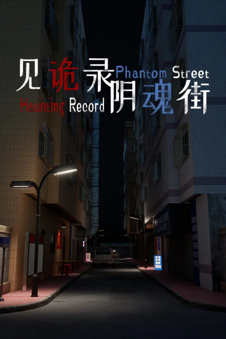 Haunting Record: Phantom Street
