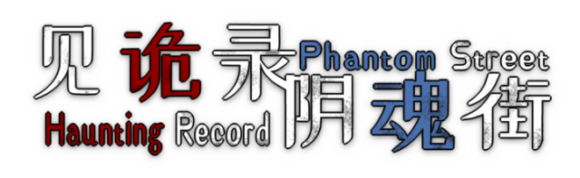 Haunting Record: Phantom Street