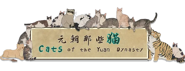 Cats of the Yuan Dynasty