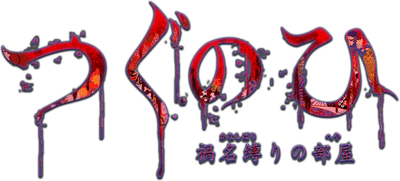Tsugunohi -The Chamber of Phantom Name-