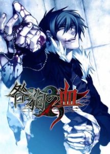 Togainu no chi True Blood